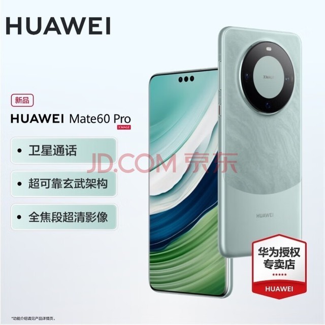 华为mate60pro  新品手机【现货速发】 雅川青 12G+512G  官方标配