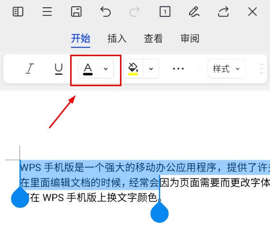 WPS手机版文字怎么换颜色 一个操作即可