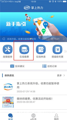 掌上热力APP