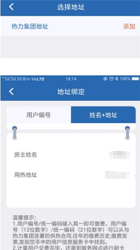 掌上热力APP