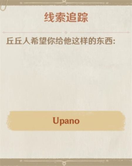 原神upano怎么获得？upano获取方法介绍