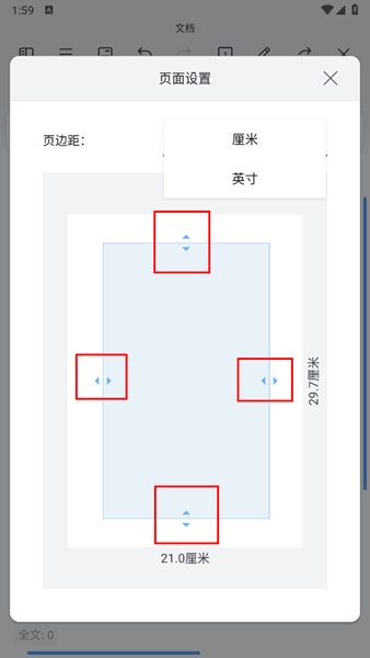 WPS手机版怎么设置页边距