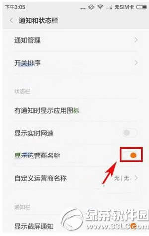 小米5运营商怎么隐藏 小米5隐藏运营商方法介绍