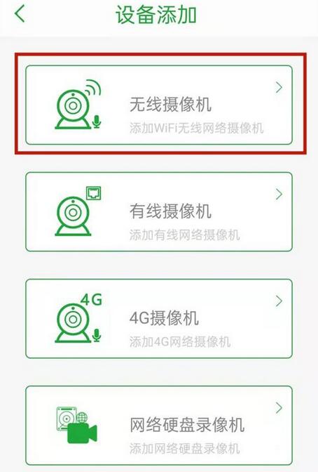 seetong监控怎么添加无线摄像机？seetong监控添加无线摄像机的方法截图