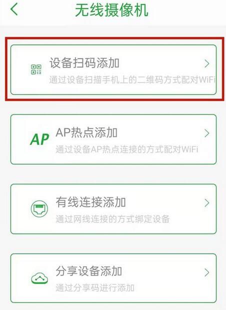 seetong监控怎么添加无线摄像机？seetong监控添加无线摄像机的方法截图