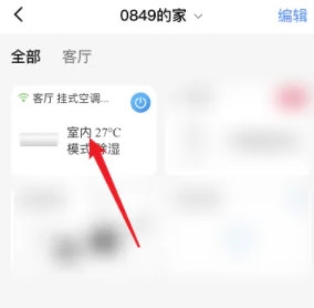 海尔智家怎么设置定时开关机