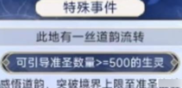 天道创造道韵流转怎么触发 天道创造道韵流转触发条件