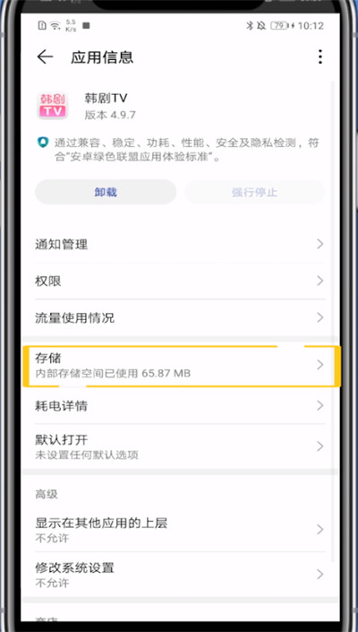 韩剧TV怎么清理缓存？韩剧TV清理缓存教程截图