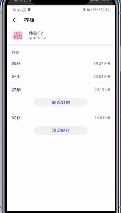 韩剧TV怎么清理缓存？韩剧TV清理缓存教程截图