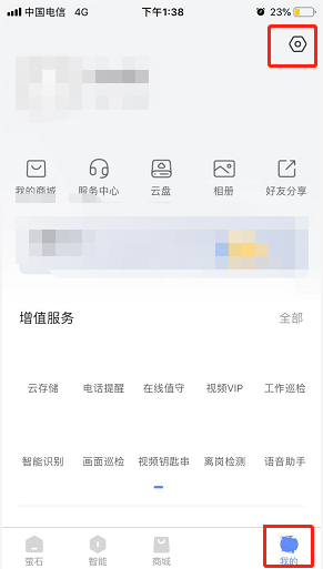 萤石云视频怎么修改首页样式？萤石云视频修改首页样式的方法