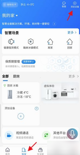 海尔智家怎么添加设备
