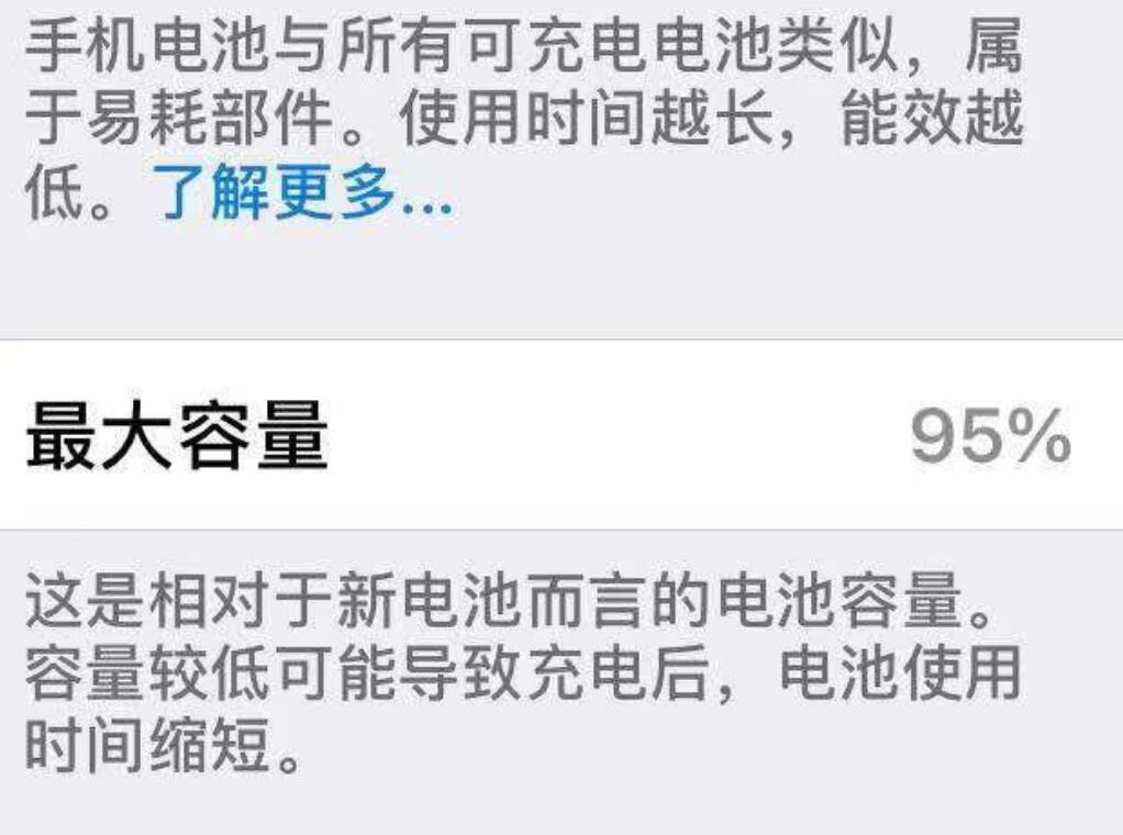 用了一年的 iPhone  为什么感觉续航越来越差？