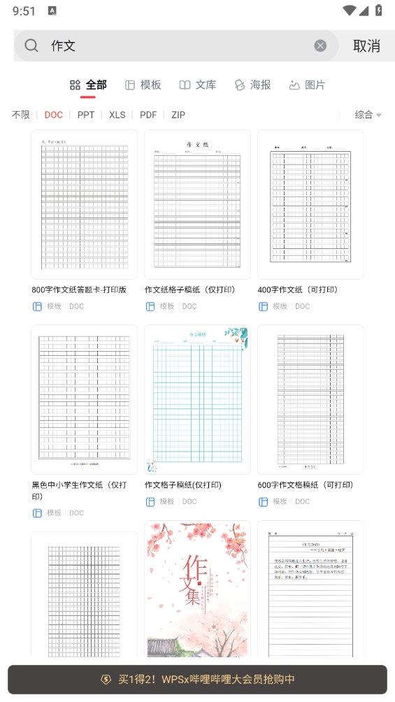 WPS手机版怎么设置作文稿纸