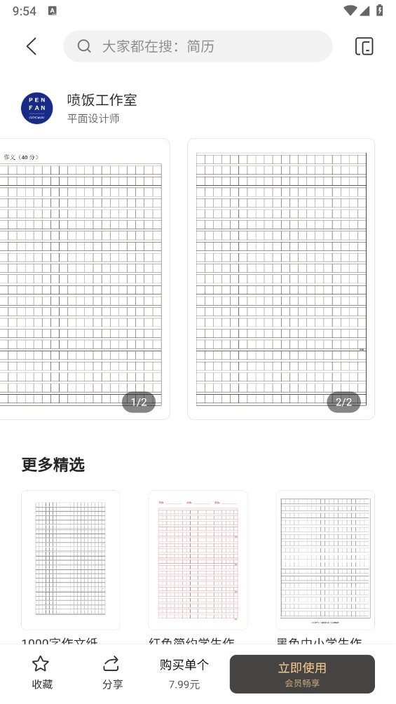 WPS手机版怎么设置作文稿纸