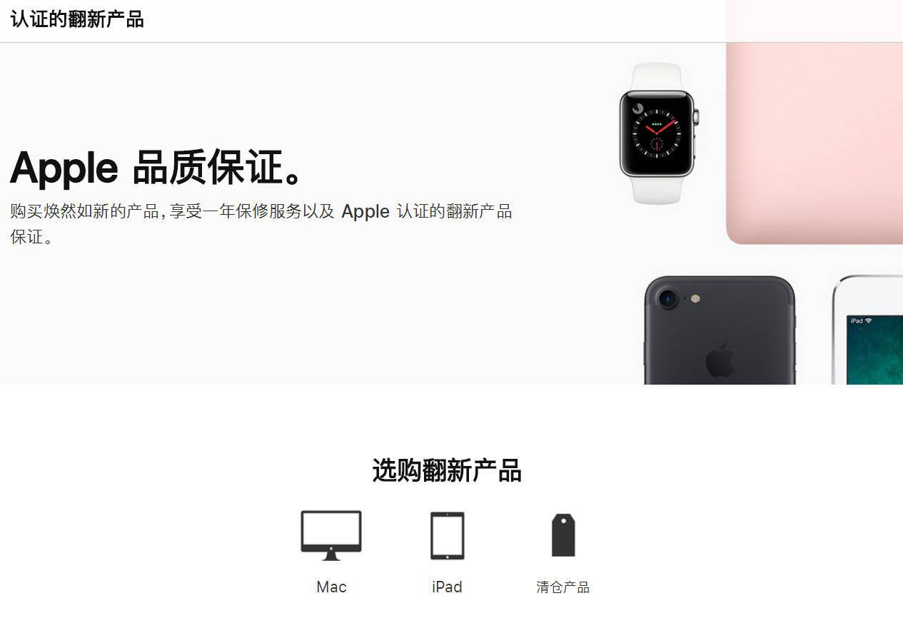 如何购买 Apple  官翻机，保修政策是什么？