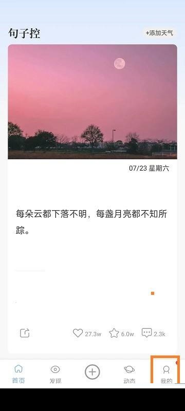 句子控怎么开启夜间模式？句子控开启夜间模式教程截图