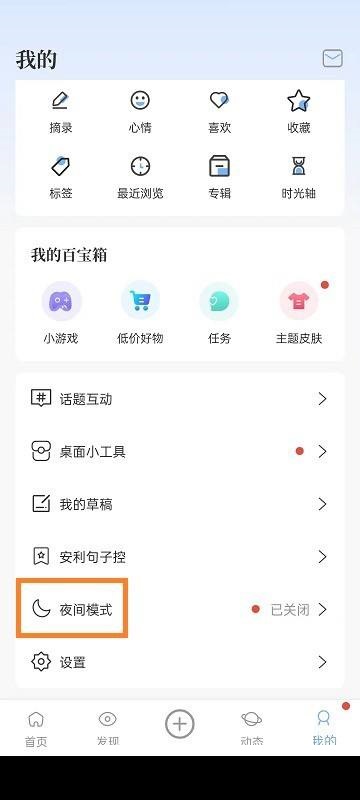 句子控怎么开启夜间模式？句子控开启夜间模式教程截图