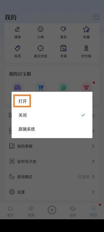 句子控怎么开启夜间模式？句子控开启夜间模式教程截图