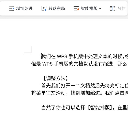 WPS手机版怎么首行缩进2字符