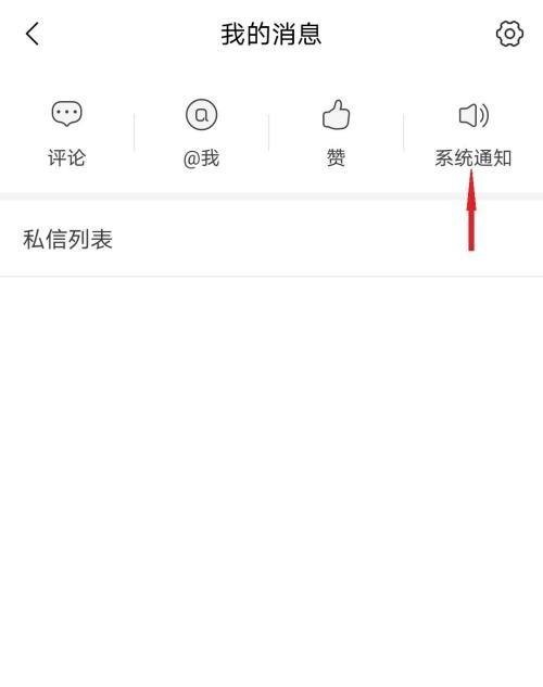 猫耳fm怎么查看系统通知？猫耳fm查看系统通知方法截图