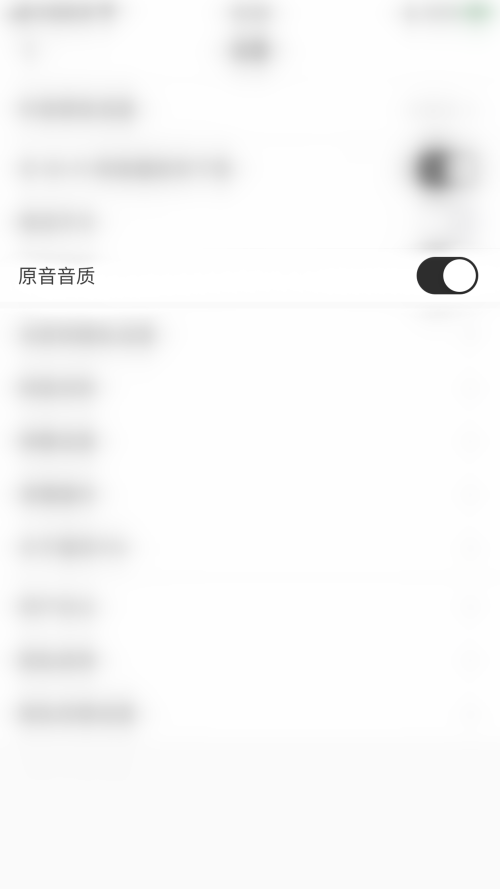 猫耳fm怎么启用原音音质？猫耳fm启用原音音质方法截图