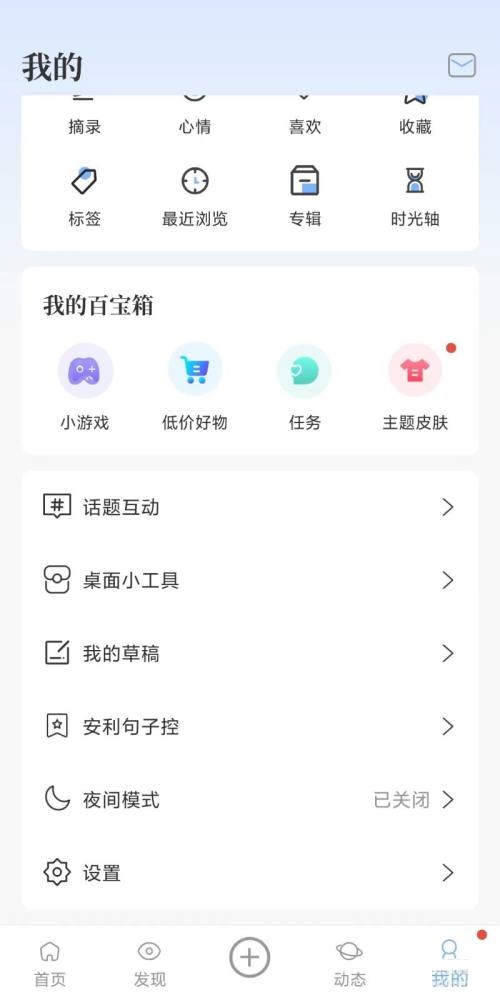 句子控怎么开启推送消息？句子控开启推送消息教程