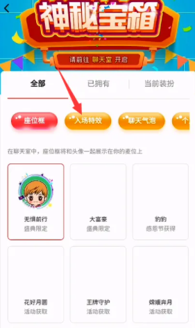 皮皮陪玩APP怎么更换入场特效 看完你就懂了