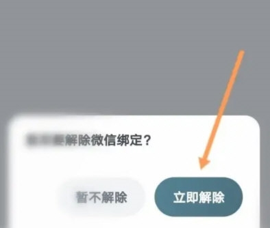 嘀嗒出行怎么解绑微信