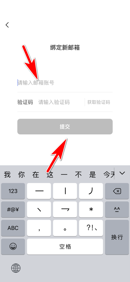 猫耳fm怎么绑定邮箱？猫耳fm绑定邮箱教程截图