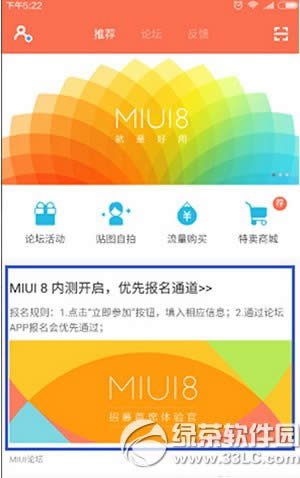 小米miui8内测怎么申请 miui8内测报名申请资格流程