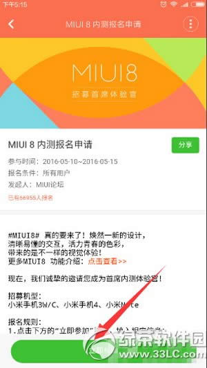 小米miui8内测怎么申请 miui8内测报名申请资格流程