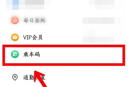 车来了app可以扫码乘车吗 具体操作方法介绍