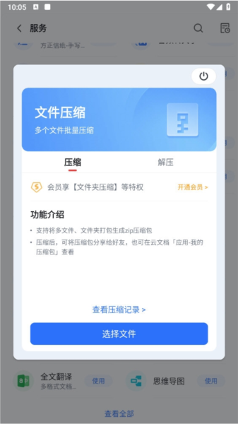 WPS手机版怎么压缩文件