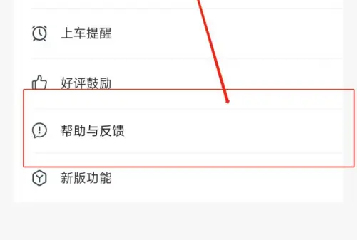 如何投诉车来了app 车来了app广告投诉教程
