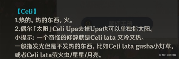 原神发光但是不发热的东西是什么？Celi  lata发光但是不发热的东西获取攻略[多图]图片2