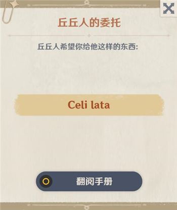 原神Celilata是什么意思？Celi  lata含义及获取方法[多图]图片1