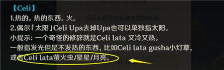 原神Celilata是什么意思？Celi  lata含义及获取方法[多图]图片2