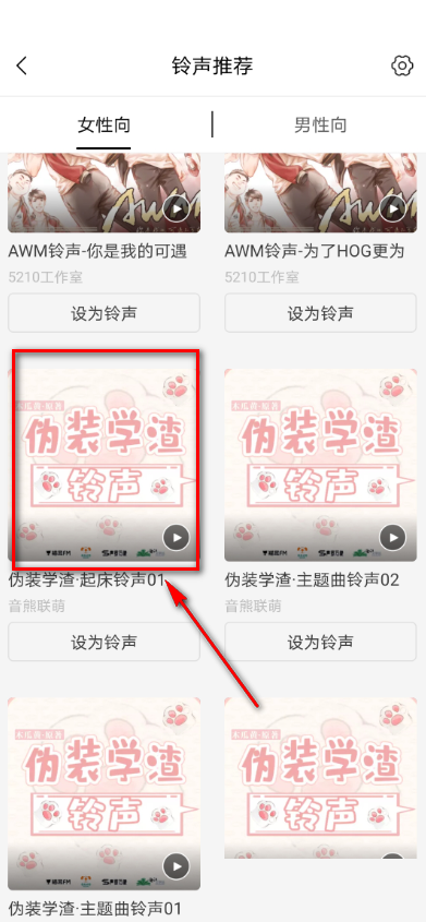 猫耳fm怎么设置闹钟？猫耳fm设置闹钟方法截图