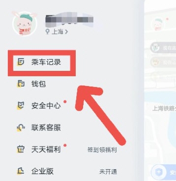 嘀嗒出行怎么查询行程单