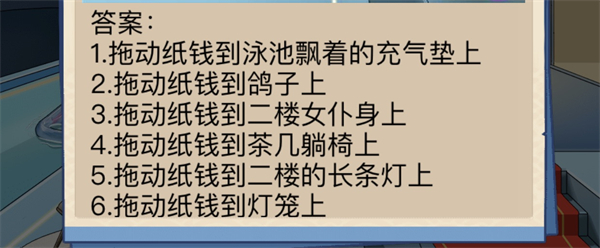 沙雕出击豪宅改造答案是什么 沙雕出击豪宅改造通关攻略