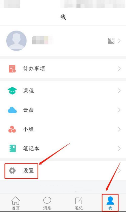 学习通如何提交意见反馈？学习通提交意见反馈的方法截图