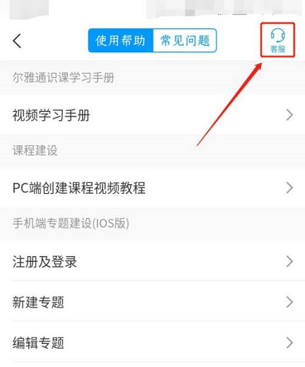 学习通如何提交意见反馈？学习通提交意见反馈的方法截图