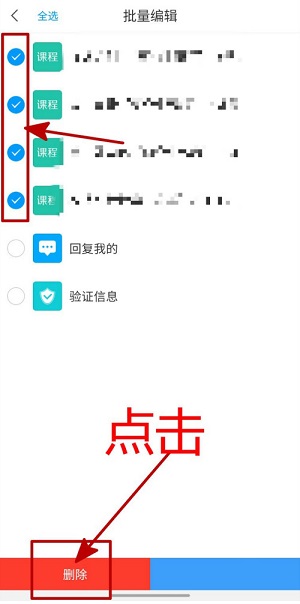 学习通课程通知怎么批量删除？学习通课程通知批量删除的方法截图