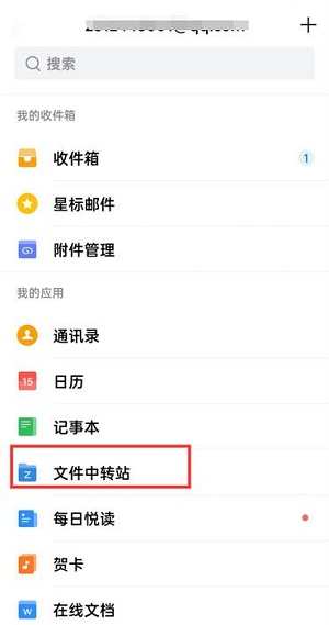 QQ邮箱文件中转站怎么清理？QQ邮箱文件中转站清理教程