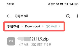 QQ邮箱下载的文件在哪？QQ邮箱下载的文件位置介绍截图