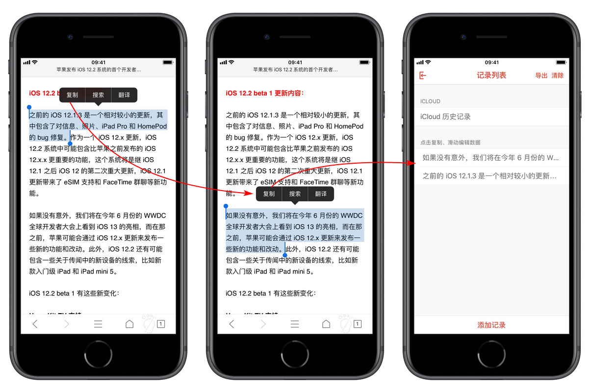 如何在 iPhone  上管理剪贴板、实现连续复制？