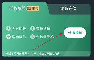 网易云游戏怎么开通会员 操作方法介绍