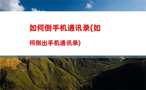 华为手机微信照片如何导入电脑(华为手机微信保存的照片在哪里)