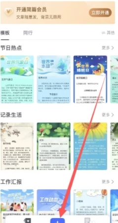 简篇怎么修改文字颜色？简篇修改文字颜色的方法