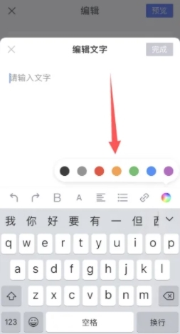 简篇怎么修改文字颜色？简篇修改文字颜色的方法截图